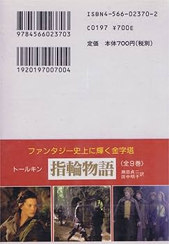 指輪物語 指輪物語（全7巻セット） / J．R．R．トールキン/瀬田貞二